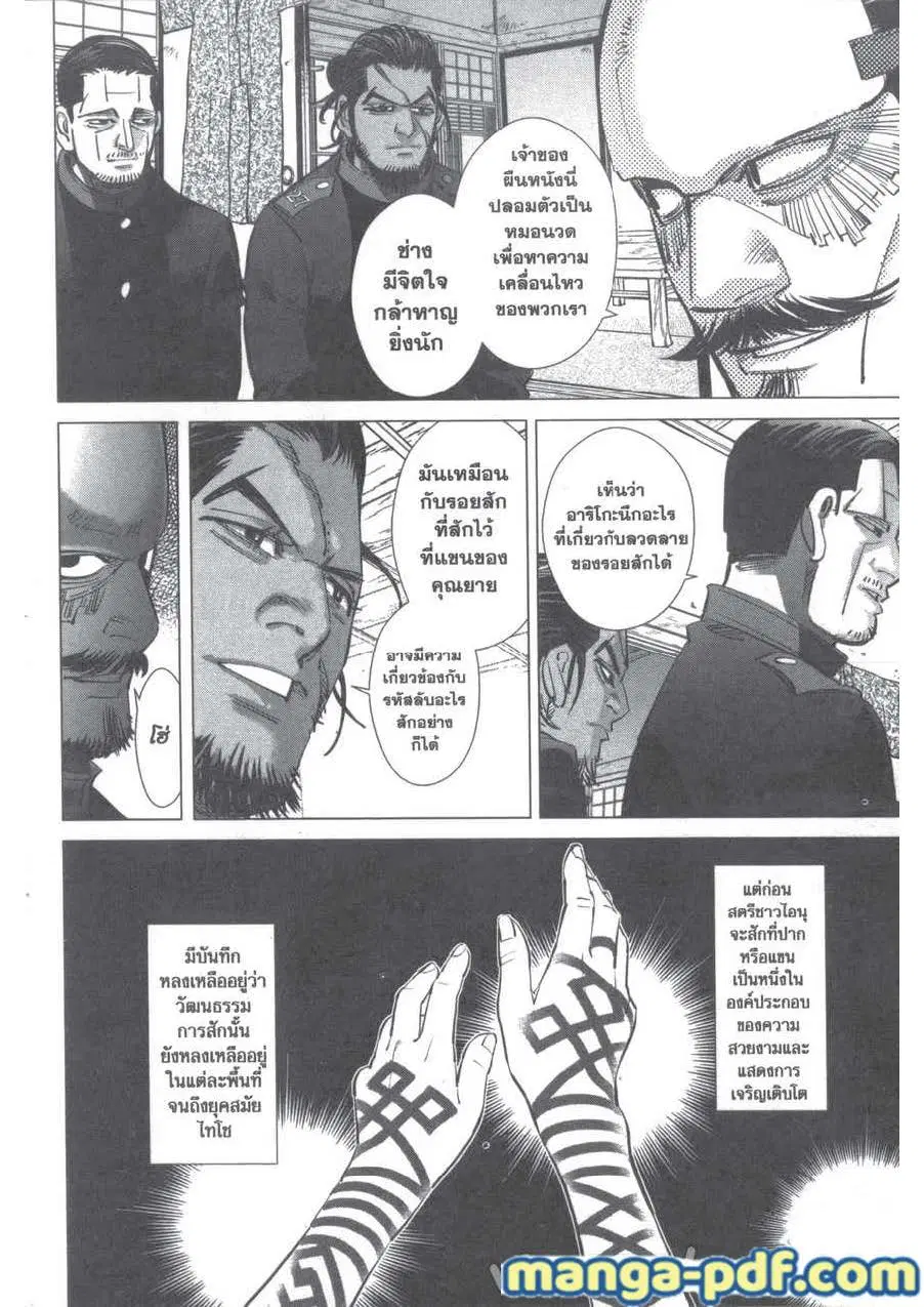 Golden Kamuy ตอนที่ 207 — หน้า 2 จาก 18