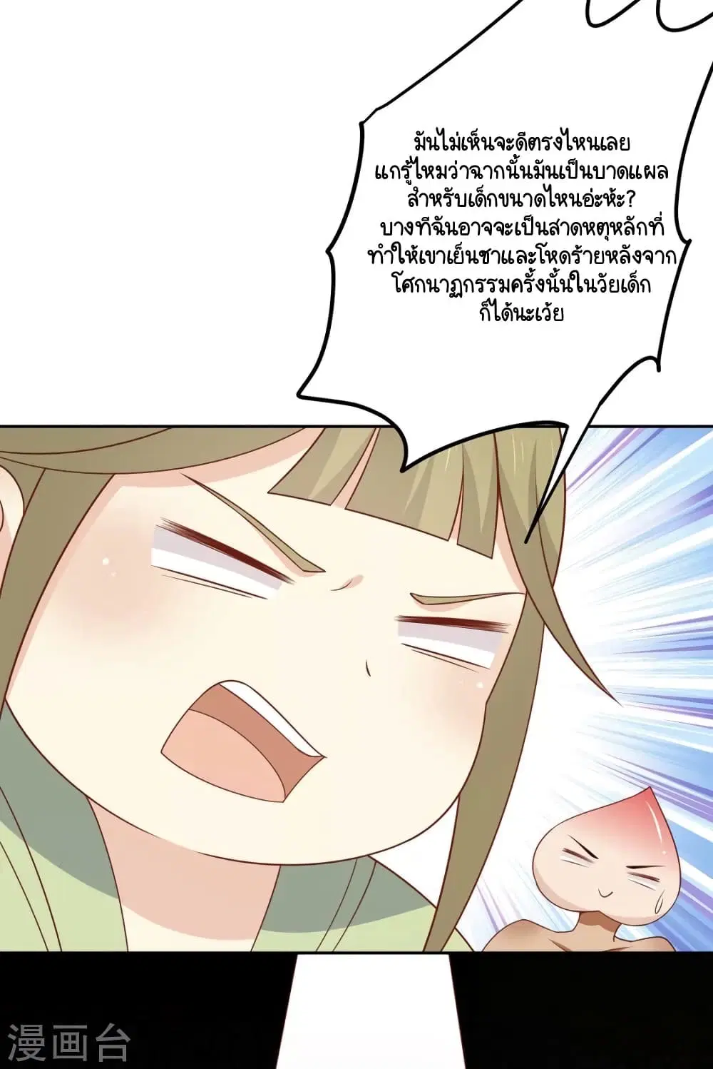 Your Highness, I gotta see My Figured ตอนที่ 127 — หน้า 27 จาก 36