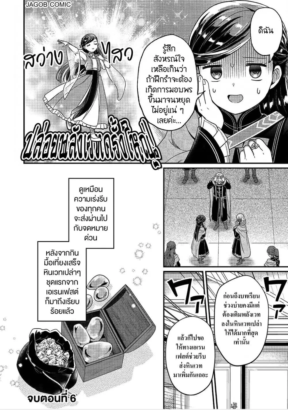 Honzuki no Gekokujou Part 5 ตอนที่ 6 — หน้า 24 จาก 25