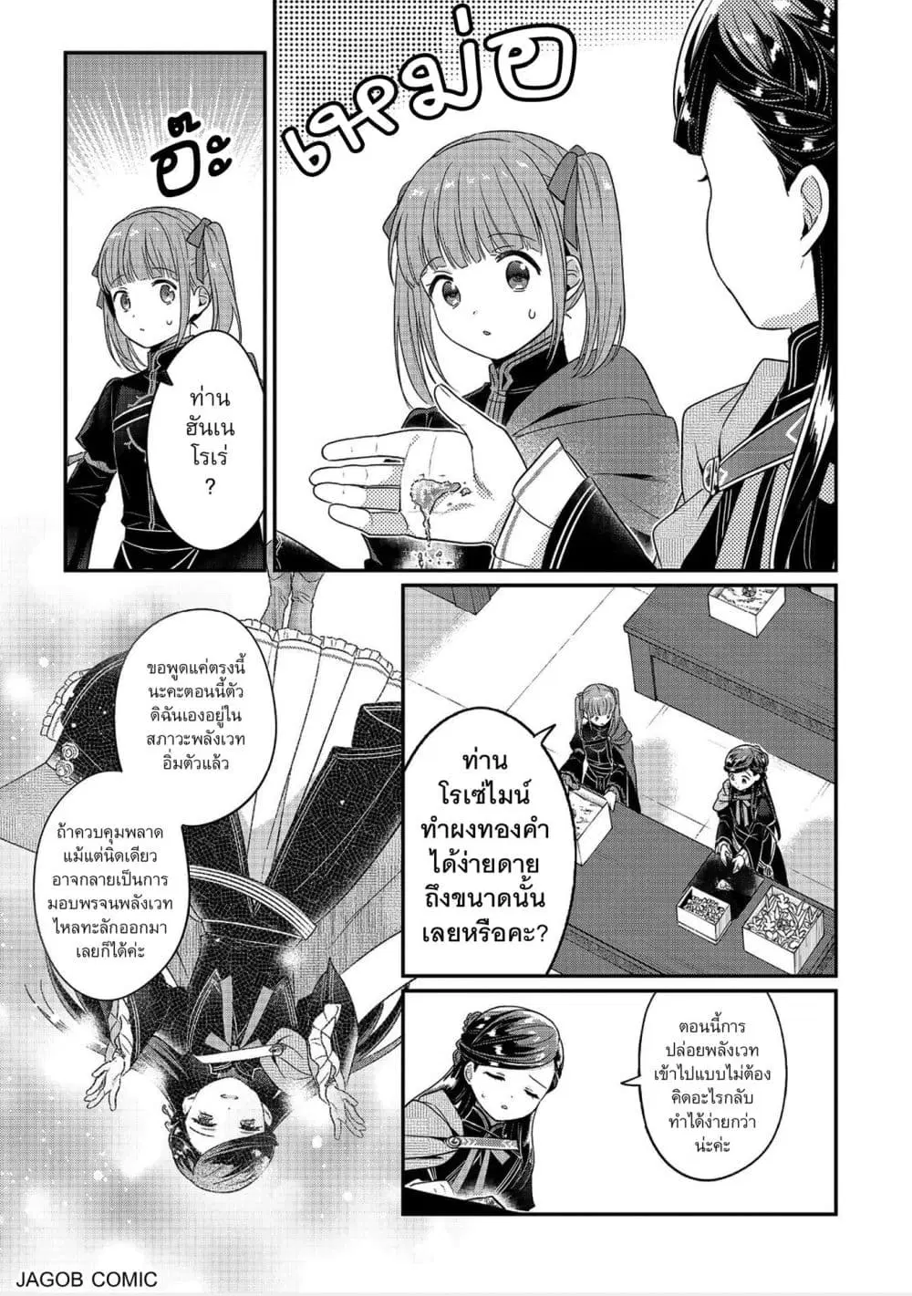 Honzuki no Gekokujou Part 5 ตอนที่ 6 — หน้า 19 จาก 25