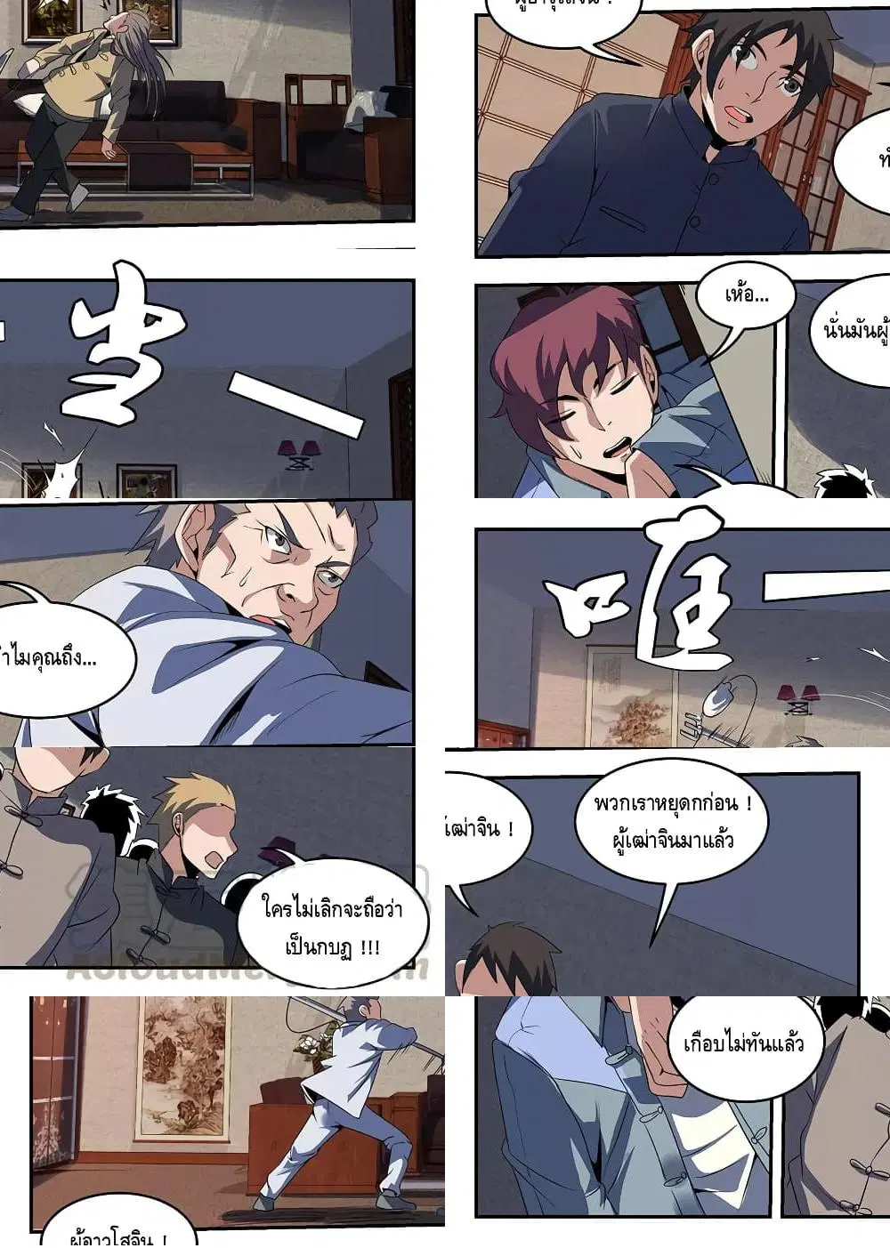 Xie Wen Dong ตอนที่ 236 — หน้า 2 จาก 6