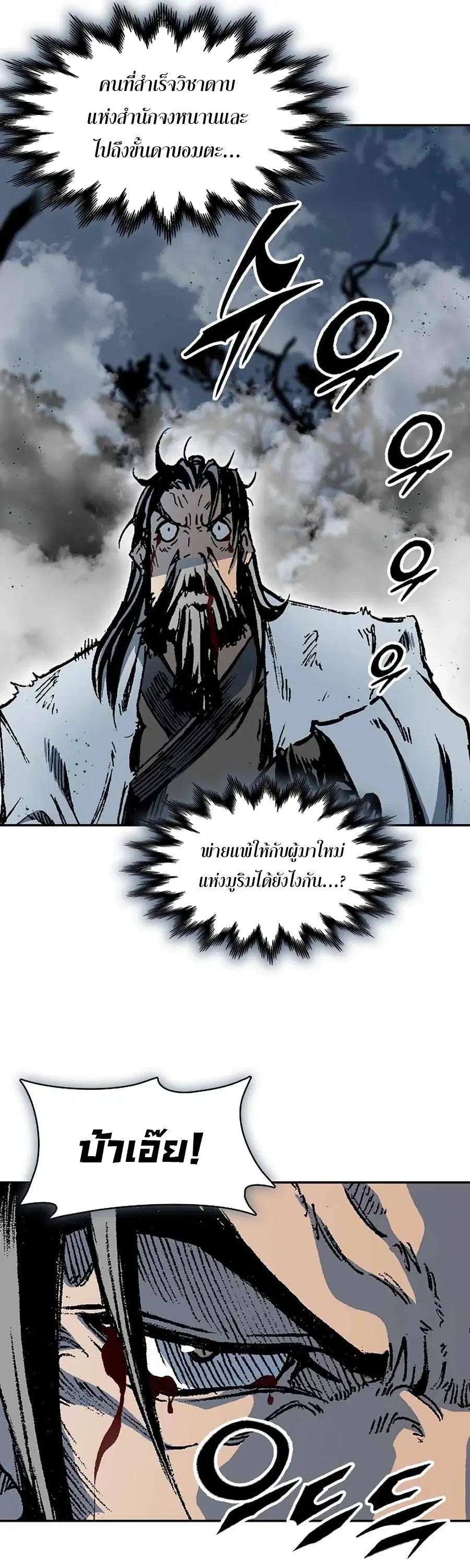 Memoir of the God of War ตอนที่ 207 — หน้า 33 จาก 63