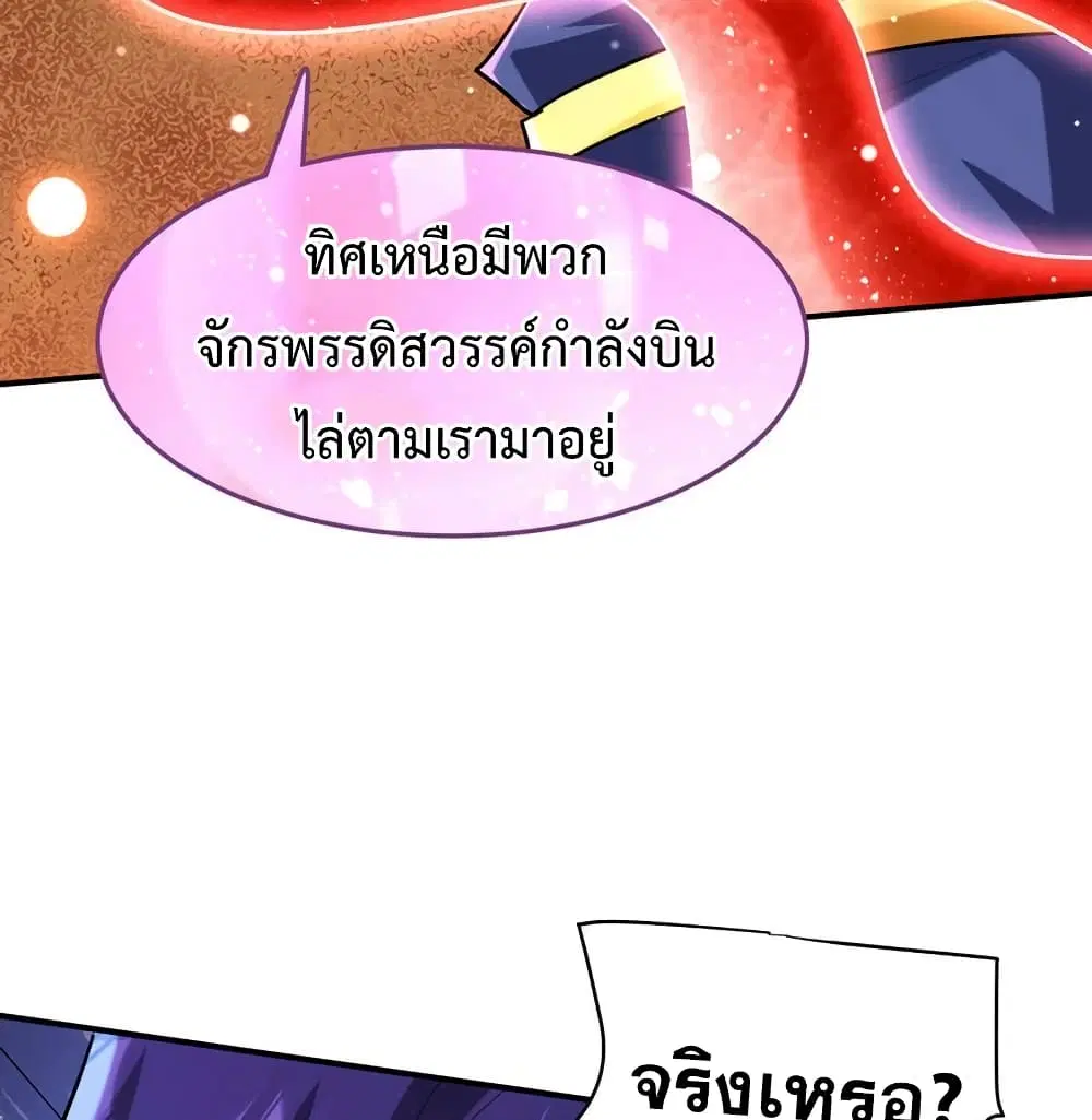 Rise of The Demon King ตอนที่ 296 — หน้า 10 จาก 66