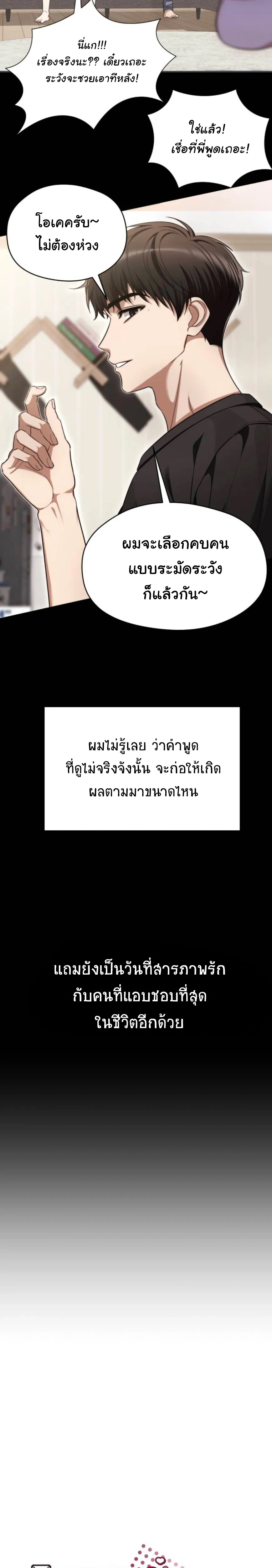Stop It, Stop!! – หยุดนะ หยุด!! ตอนที่ 1 — หน้า 3 จาก 31