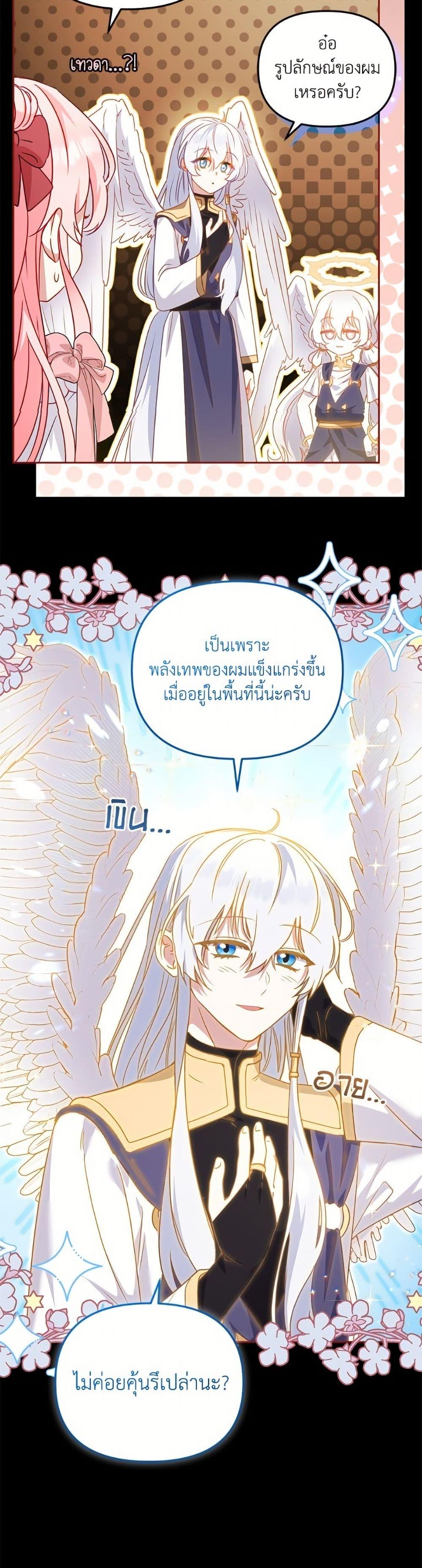 I’m Being Raised by Villains เมื่อฉันถูกเลี้ยงโดยเหล่าวายร้าย ตอนที่ 107 — หน้า 17 จาก 52