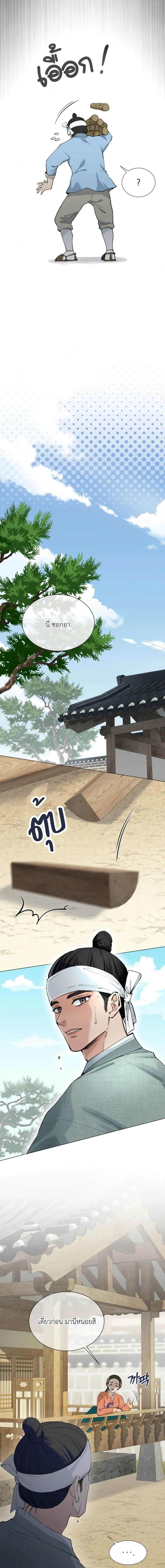 My Lady, Why Are You Looking at Me Like That – คุณหนู เหตุใดจึงมองข้าเช่นนั้น ตอนที่ 1 — หน้า 10 จาก 21