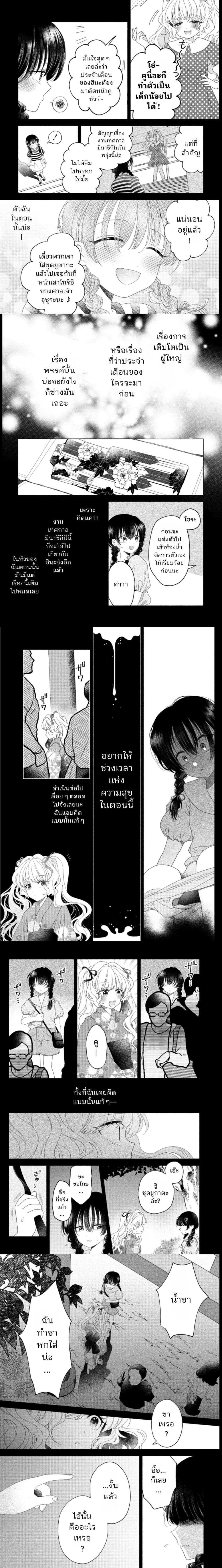 Hina-chan ga Ikiteru nara ตอนที่ 4 — หน้า 3 จาก 9