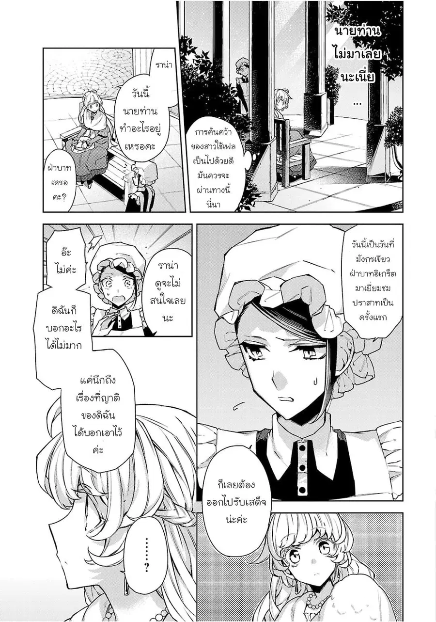 Hanayome no Yangotonaki Jijou ตอนที่ 7 — หน้า 2 จาก 18