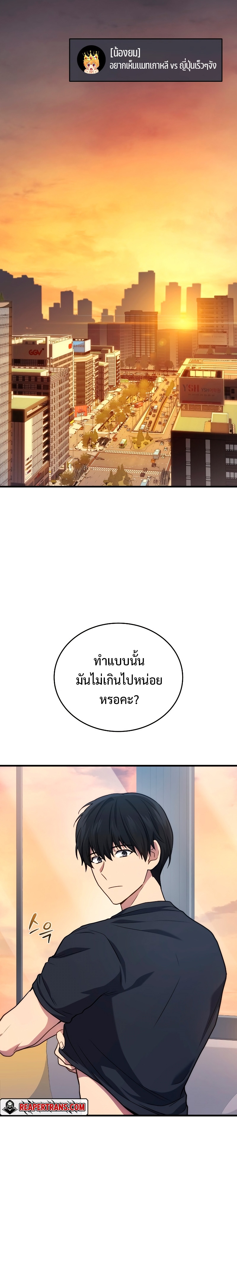 The Martial God Who Regressed Back to Level 2 ตอนที่ 10 — หน้า 28 จาก 37