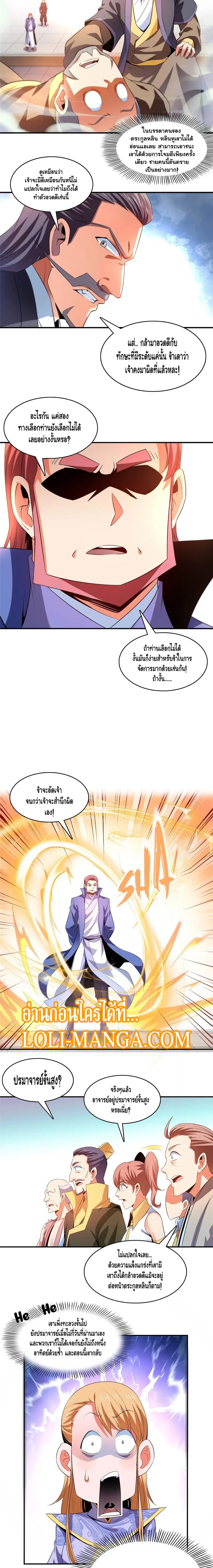 Library to Heaven’s Path ตอนที่ 222 — หน้า 3 จาก 7