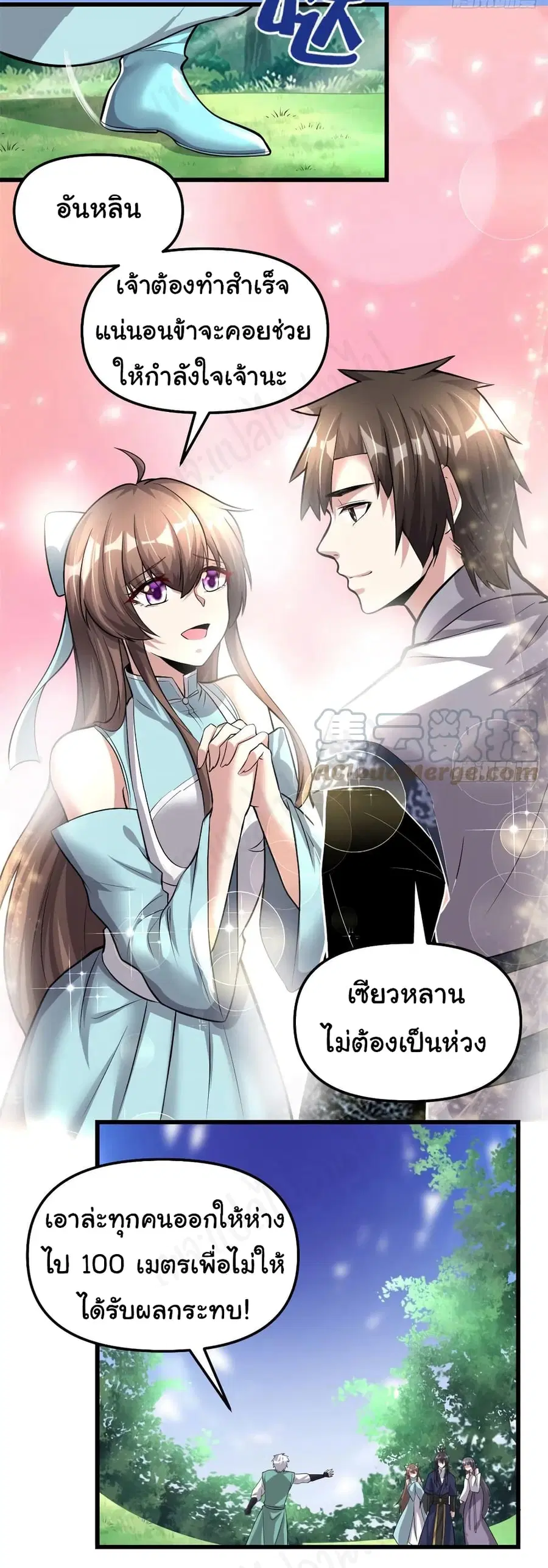 I might be A Fake Fairy ตอนที่ 231 — หน้า 14 จาก 18