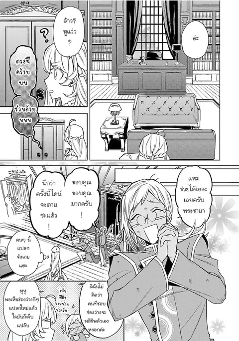 Hanayome no Yangotonaki Jijou ตอนที่ 6 — หน้า 13 จาก 31