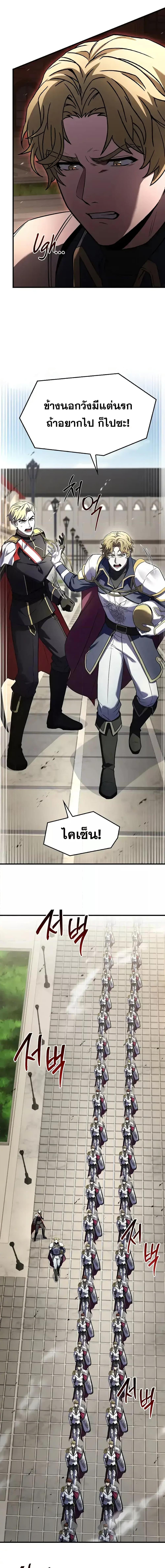 Return of The Unrivaled Spear Knight ตอนที่ 162 — หน้า 5 จาก 28