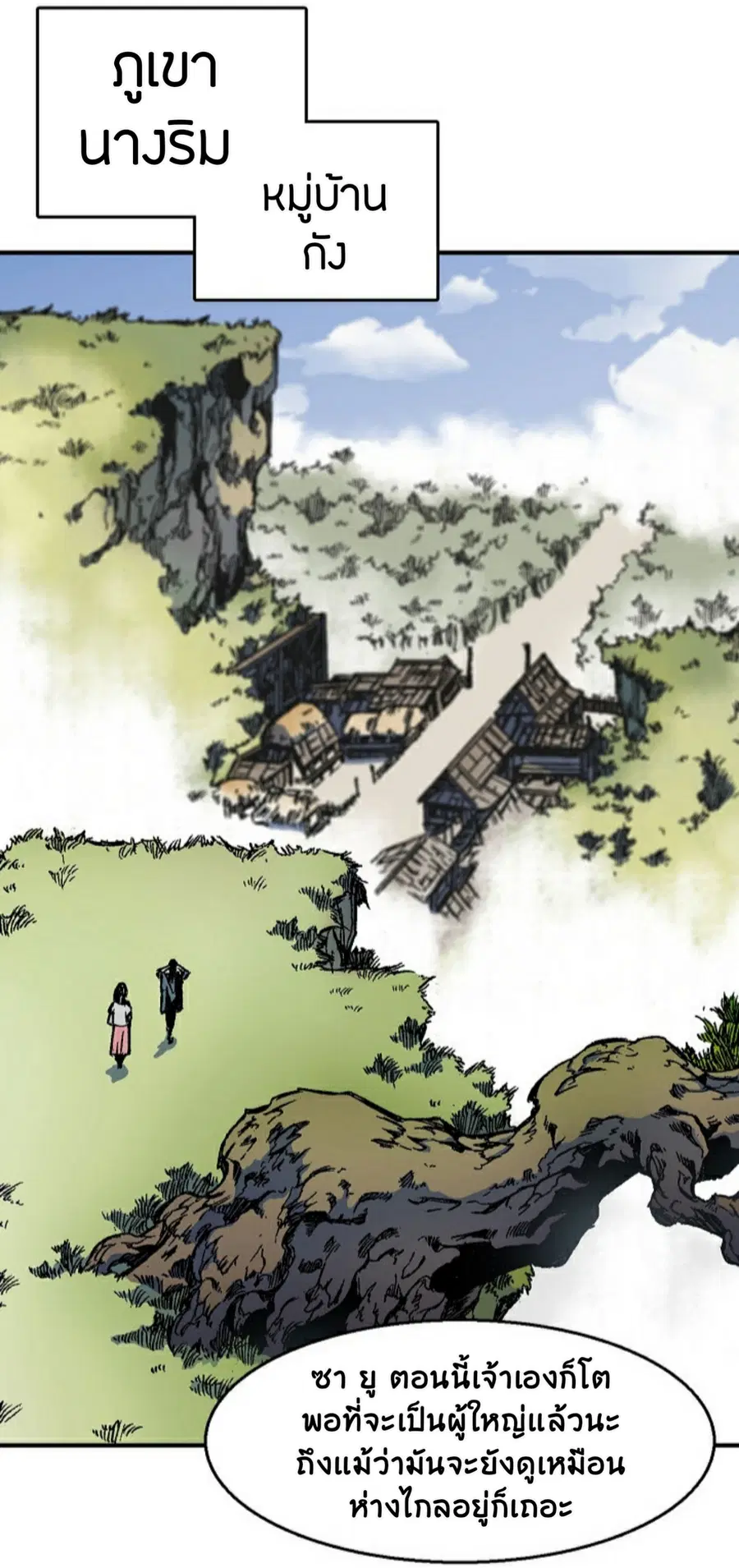 Memoir of the God of War ตอนที่ 1 — หน้า 79 จาก 131