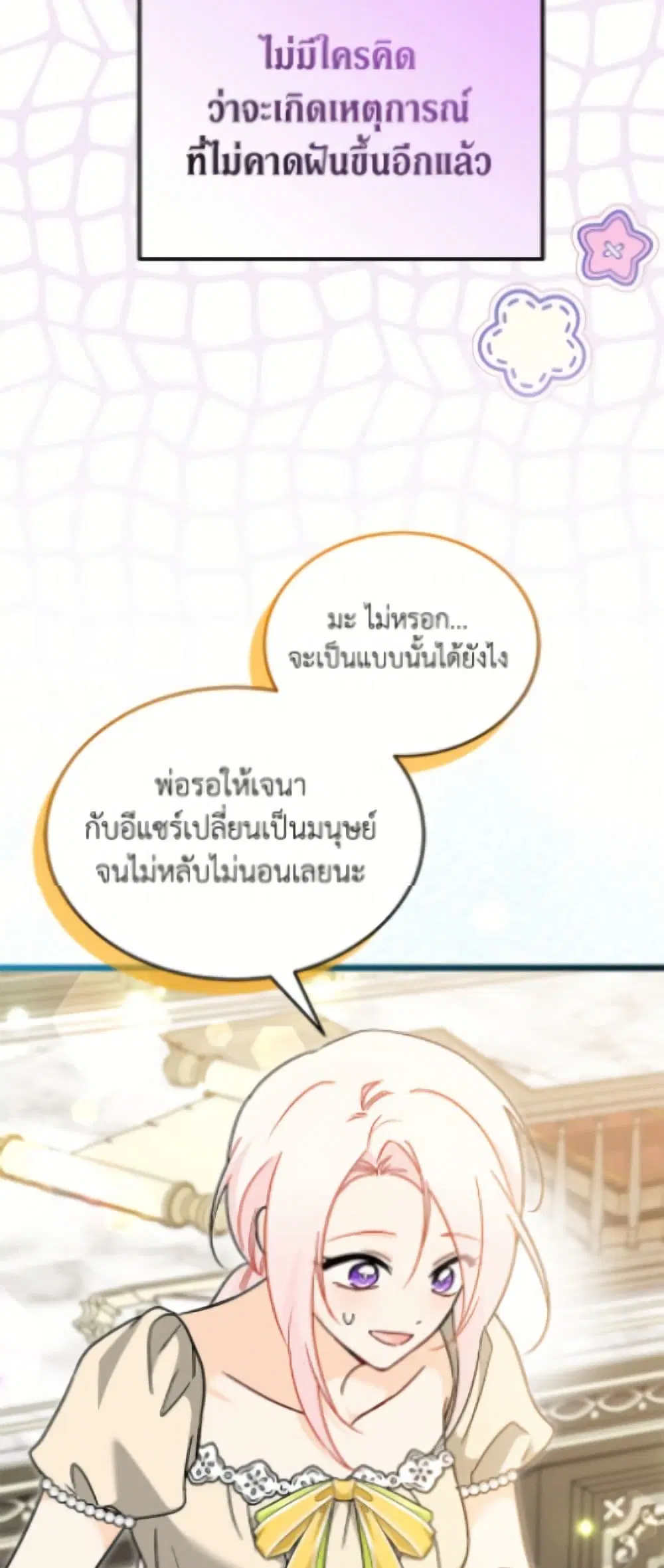 The Symbiotic Relationship Between a Panther and a Rabbit ตอนที่ 201 — หน้า 44 จาก 52