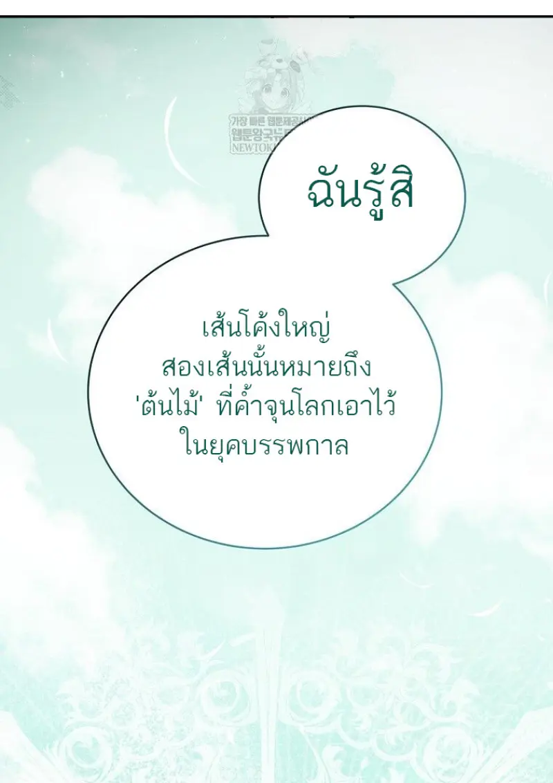 Concept Grasping Magic Genius ตอนที่ 42 — หน้า 99 จาก 160