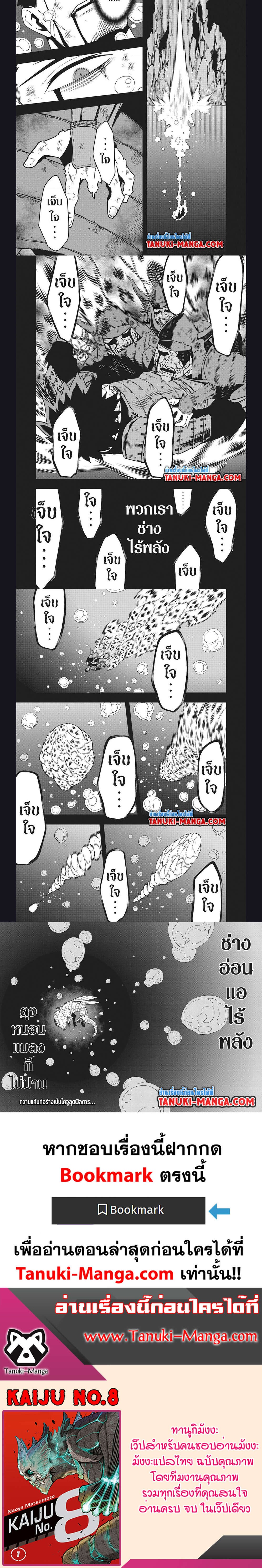 Kaiju no.8 ไคจูหมายเลข 8 ตอนที่ 117 — หน้า 2 จาก 2