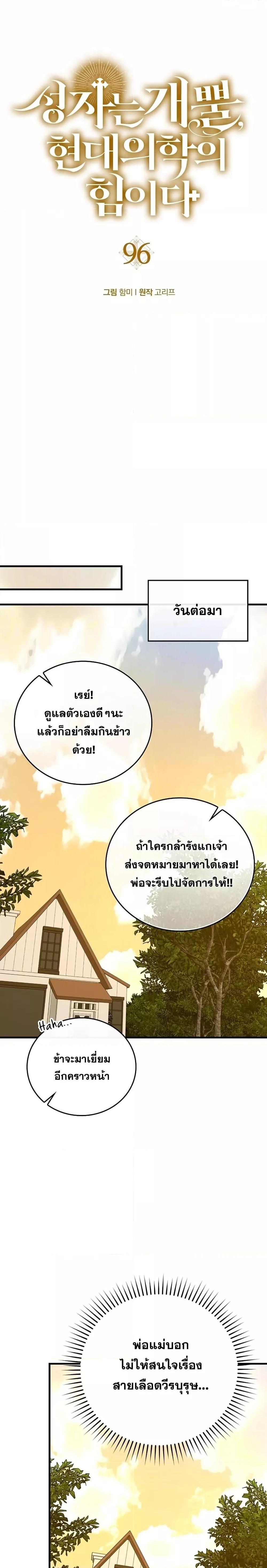To Hell With Being a Saint, I’m a Doctor ตอนที่ 96 — หน้า 11 จาก 28