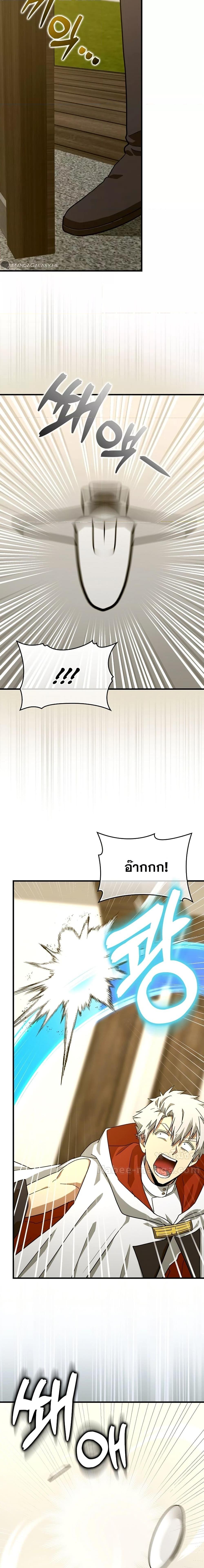 To Hell With Being a Saint, I’m a Doctor ตอนที่ 95 — หน้า 11 จาก 21
