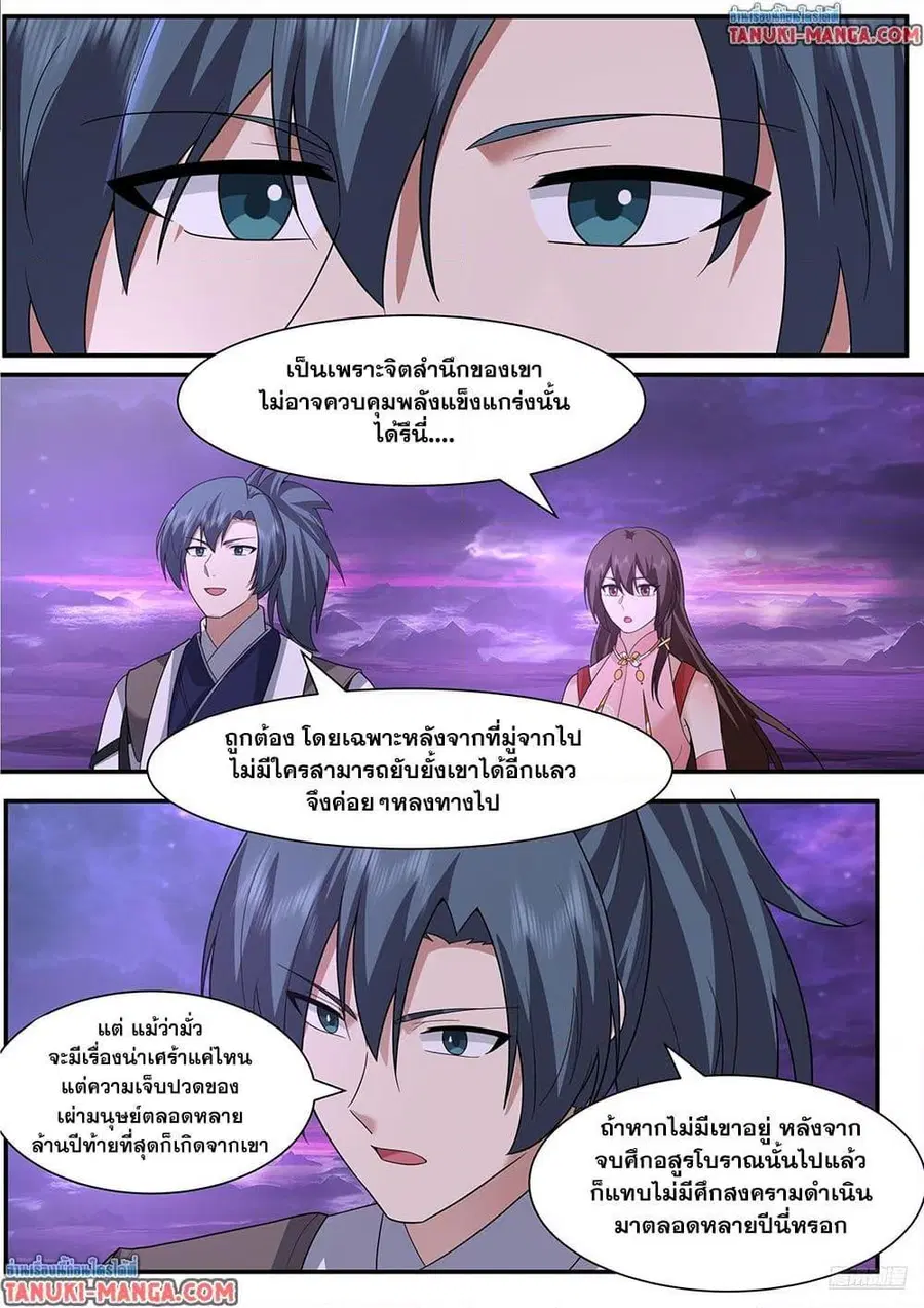 Martial Peak ตอนที่ 3838 — หน้า 8 จาก 12