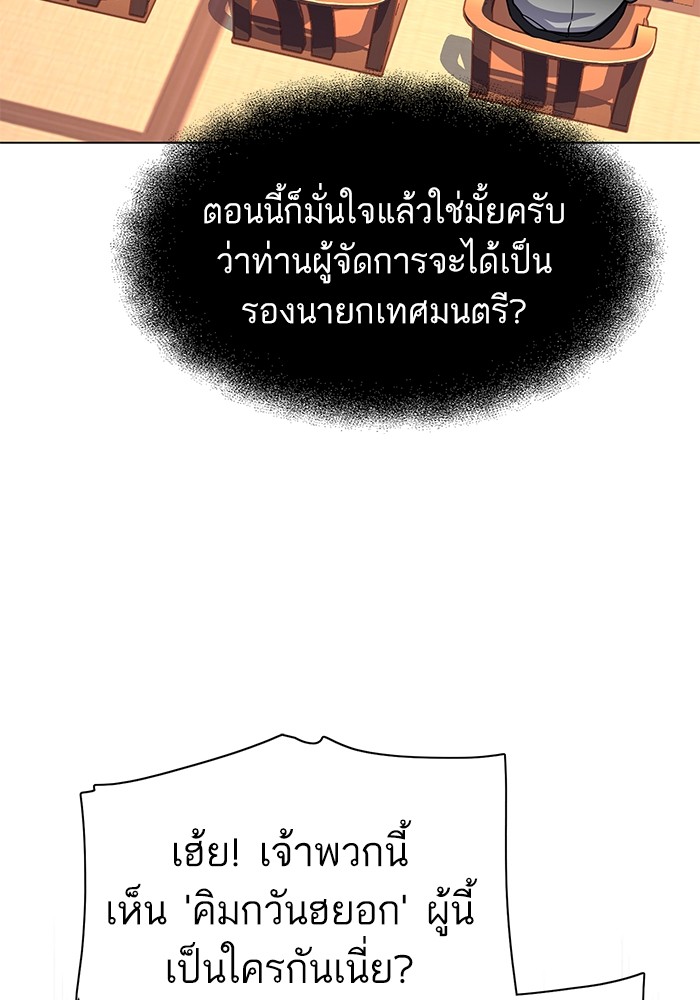 The Chaebeol’s Youngest Son (Reborn Rich) ตอนที่ 64 — หน้า 31 จาก 140