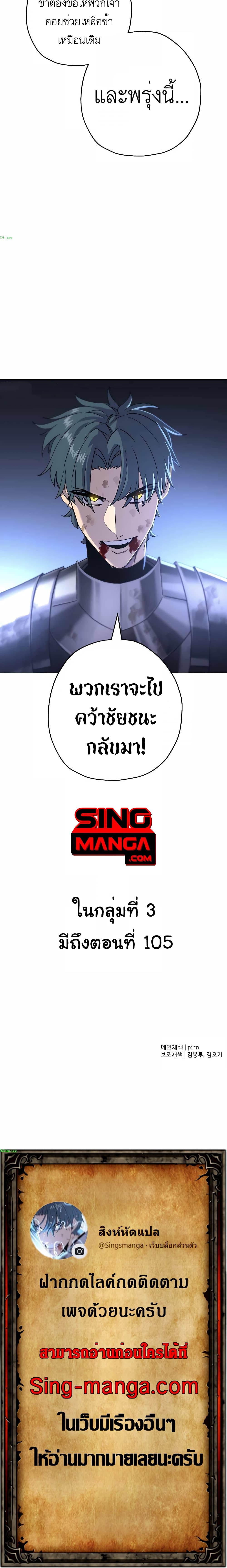 The Story of a Low-Rank จากเบี้ยสู่ราชัน ตอนที่ 95 — หน้า 25 จาก 25