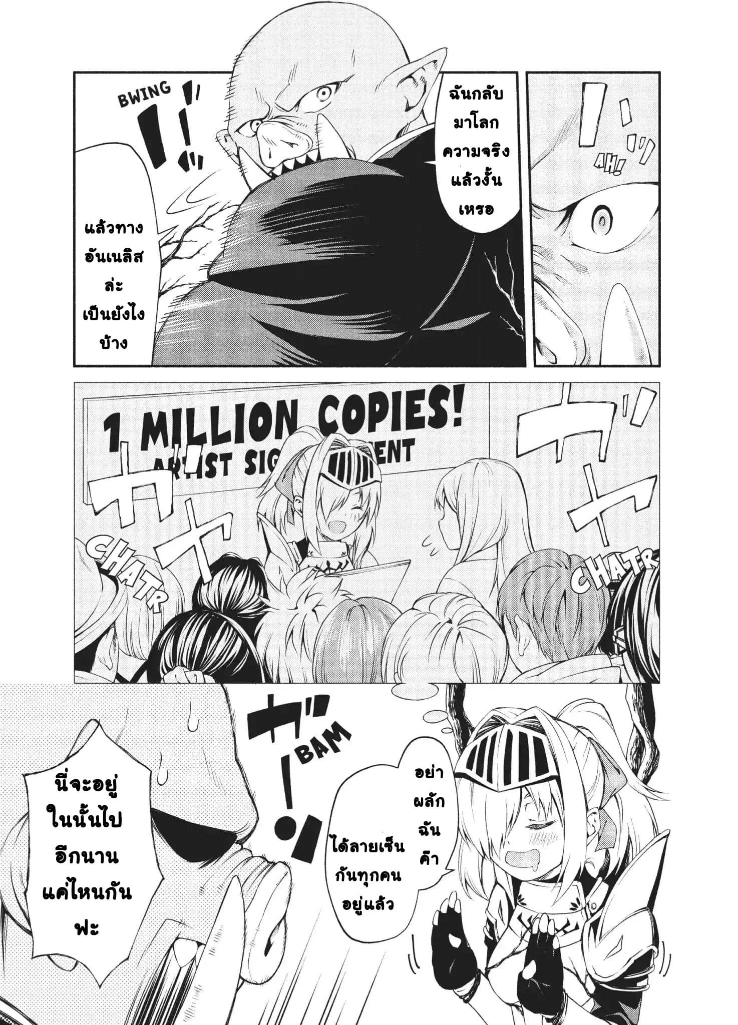 Orc Henshuusha to Onna Kishi Mangaka-san ตอนที่ 3 — หน้า 22 จาก 30