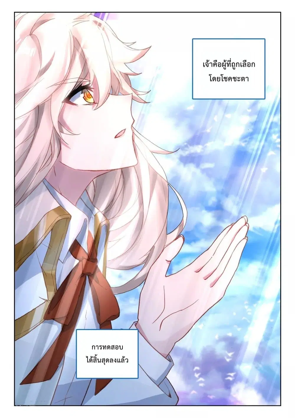 Shen Yin Wang Zuo ตอนที่ 189 — หน้า 24 จาก 26