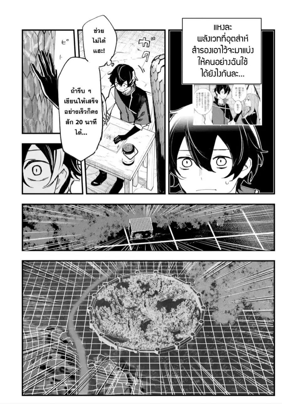 Maryoku Zero no Saikyou Kenja: Mahou Riron o Kiwametara, Sekai Saikyou ni Natteita ตอนที่ 2 — หน้า 18 จาก 49