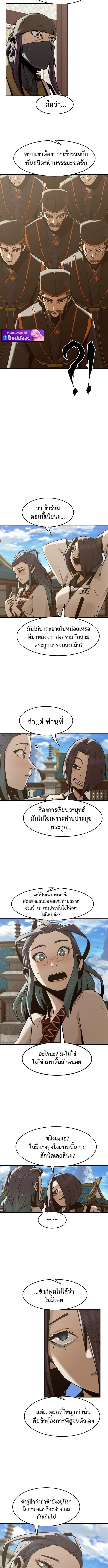 Becoming the Sacheon Dang’s Swordsmaster-Rank Young Lord เส้นทางแห่งดาบ ตอนที่ 94 — หน้า 8 จาก 13
