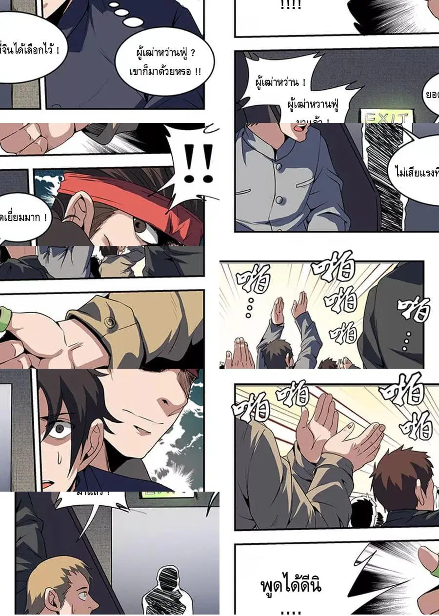 Xie Wen Dong ตอนที่ 233 — หน้า 9 จาก 11