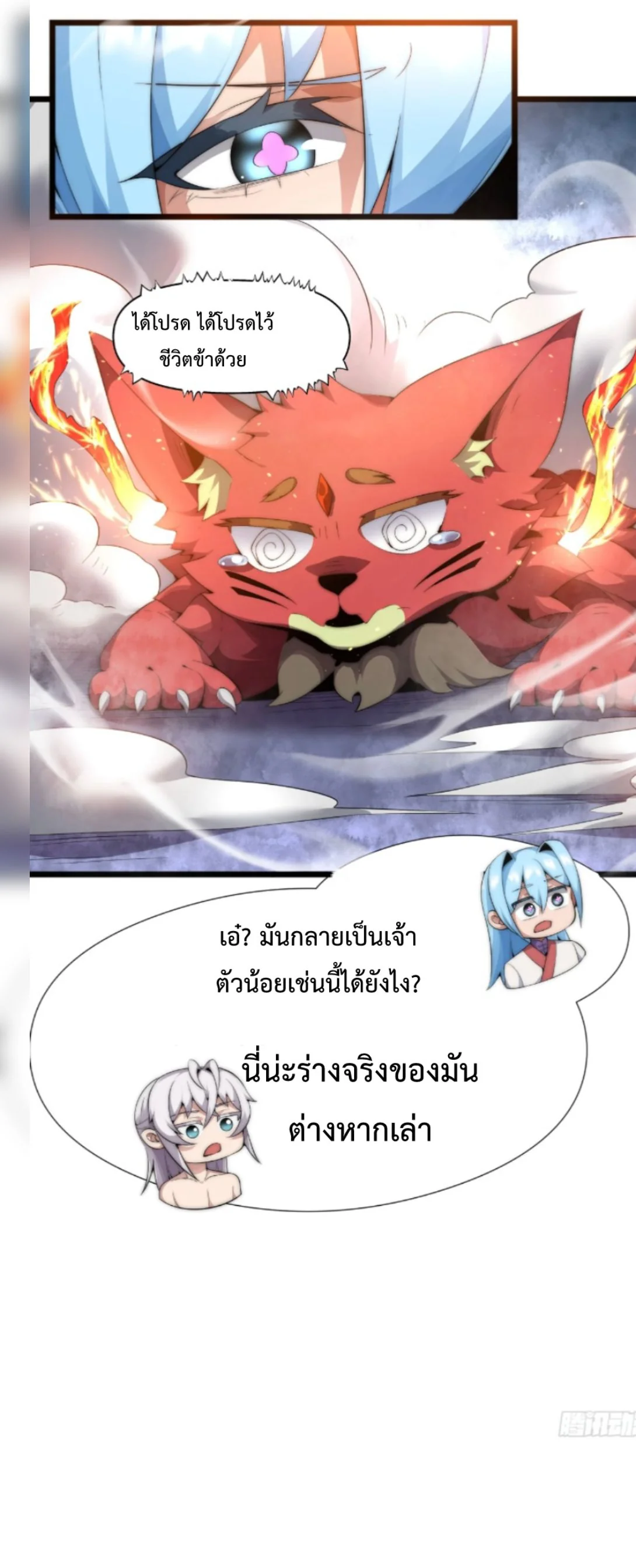 Ten Thousand Years Under Heavenly Tribulation ตอนที่ 4 — หน้า 21 จาก 35
