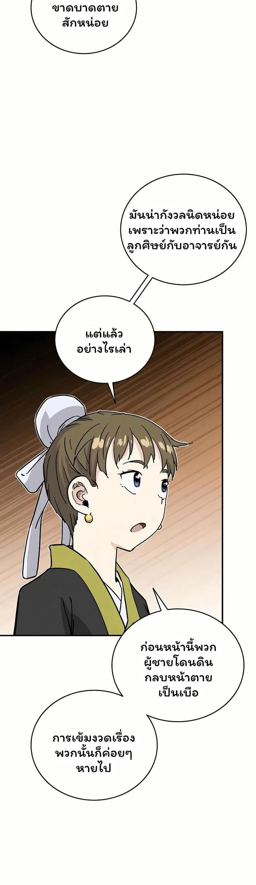 I Reincarnated as a Legendary Surgeon ตอนที่ 143 — หน้า 17 จาก 40