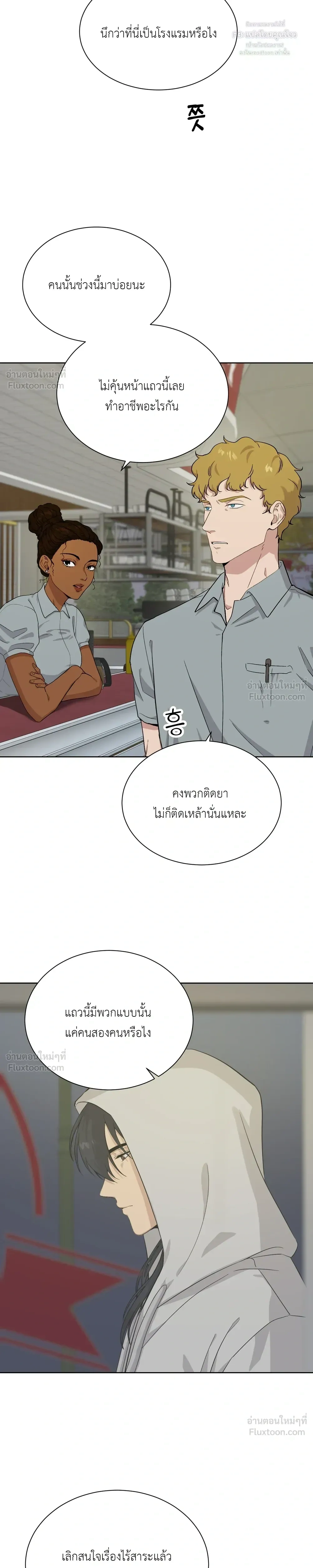 A Terrible Mistake – ความผิดพลาดอันเลวร้าย ตอนที่ 1 — หน้า 9 จาก 52