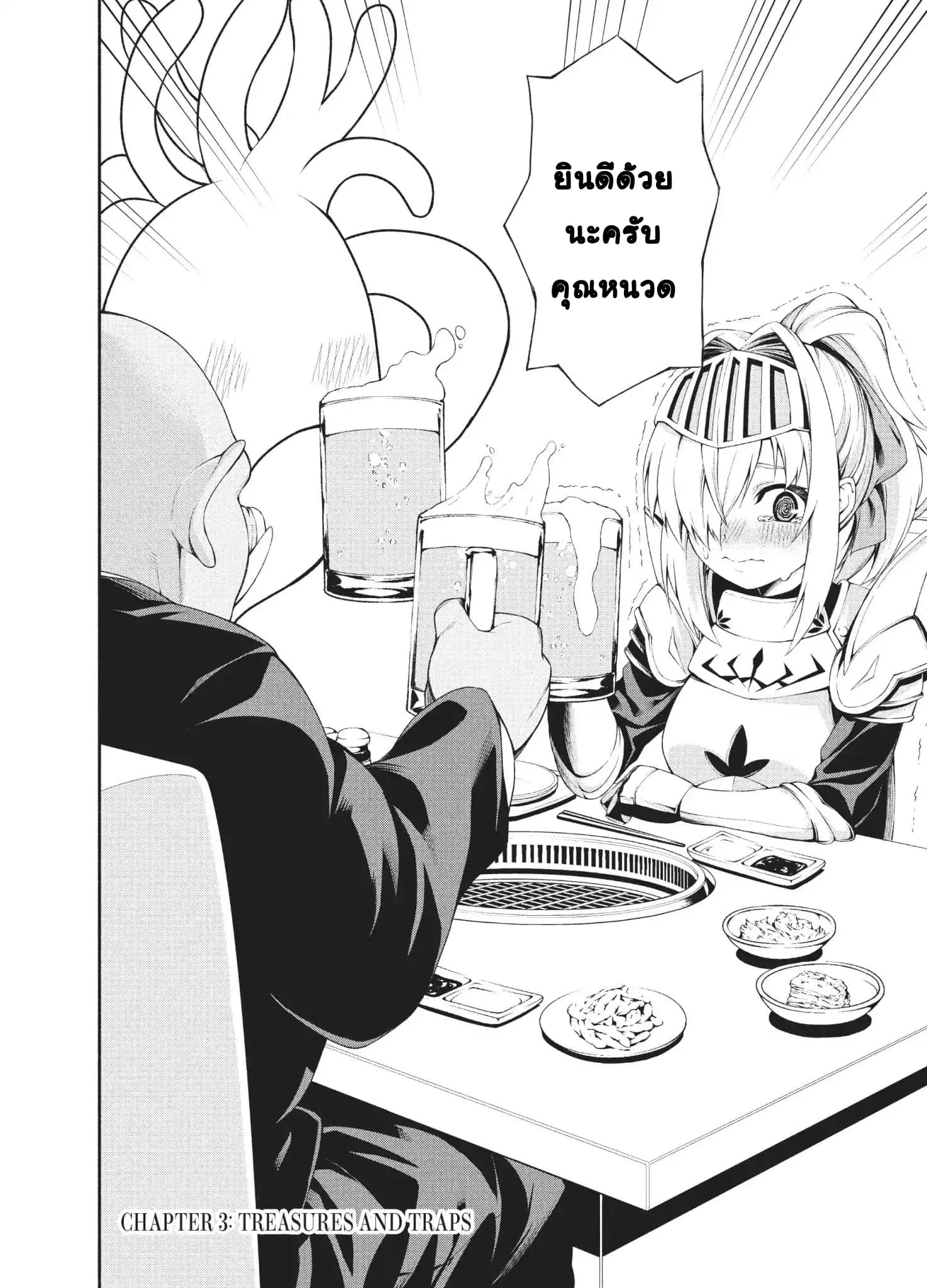 Orc Henshuusha to Onna Kishi Mangaka-san ตอนที่ 3 — หน้า 3 จาก 30