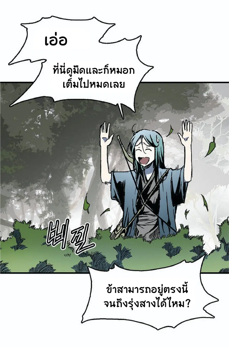 Memoir of the God of War ตอนที่ 2 — หน้า 72 จาก 115