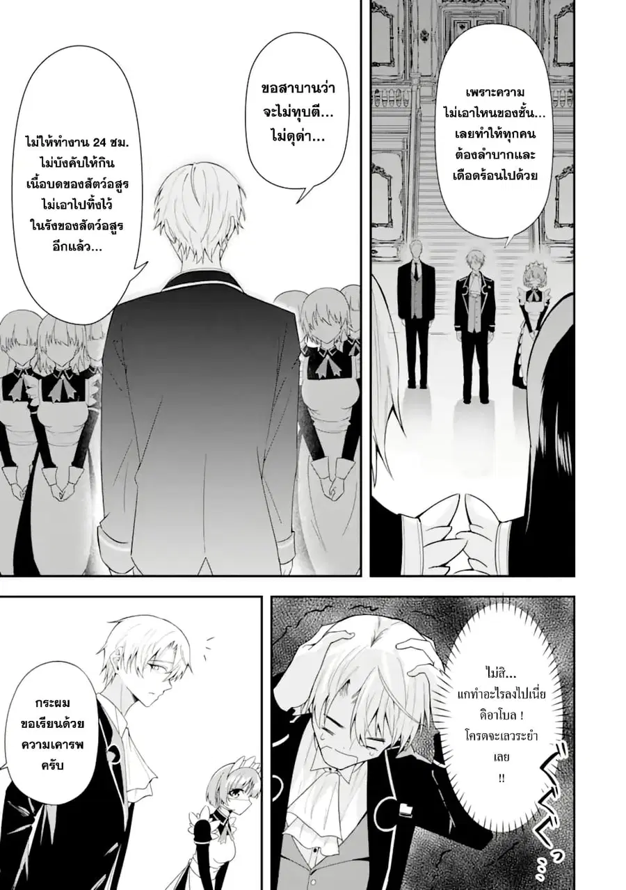 Shokei Flag no Akuyaku Kizoku ni Tensei Shita ga, Shinitakunai node Yami Mahou o Kiwamete Heroine-tachi o Sukuimasu ตอนที่ 1 — หน้า 26 จาก 61
