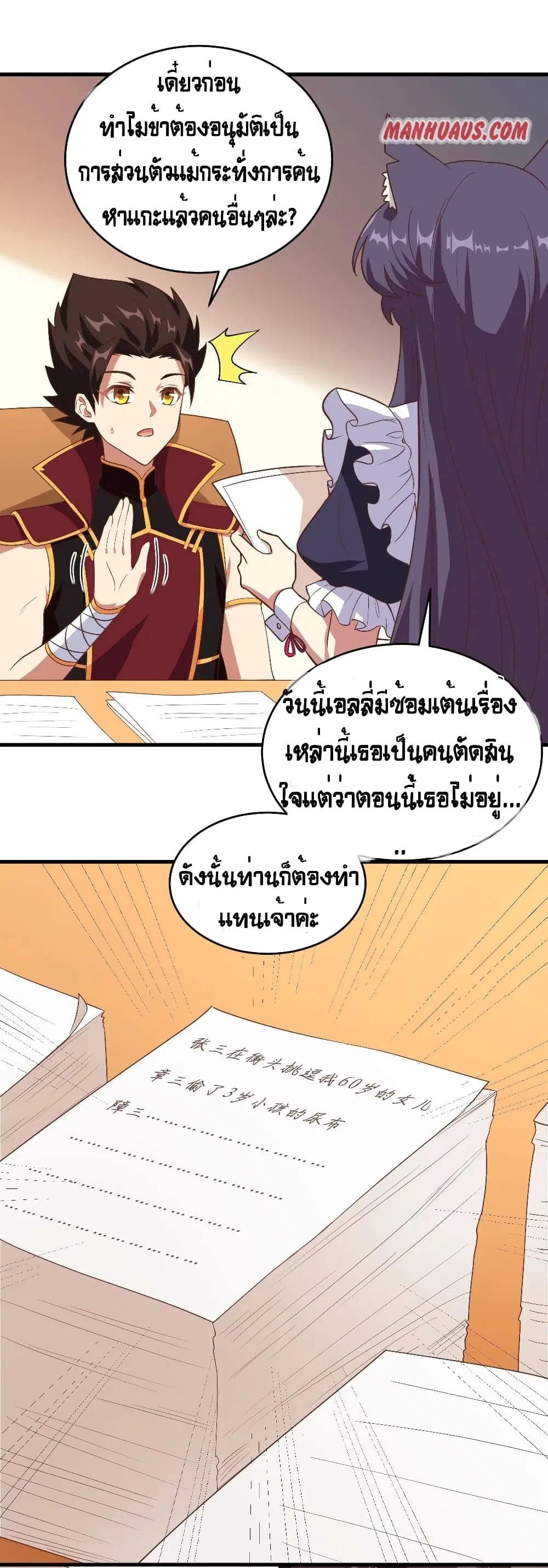Starting From Today I’ll Work As A City Lord ตอนที่ 313 — หน้า 4 จาก 23