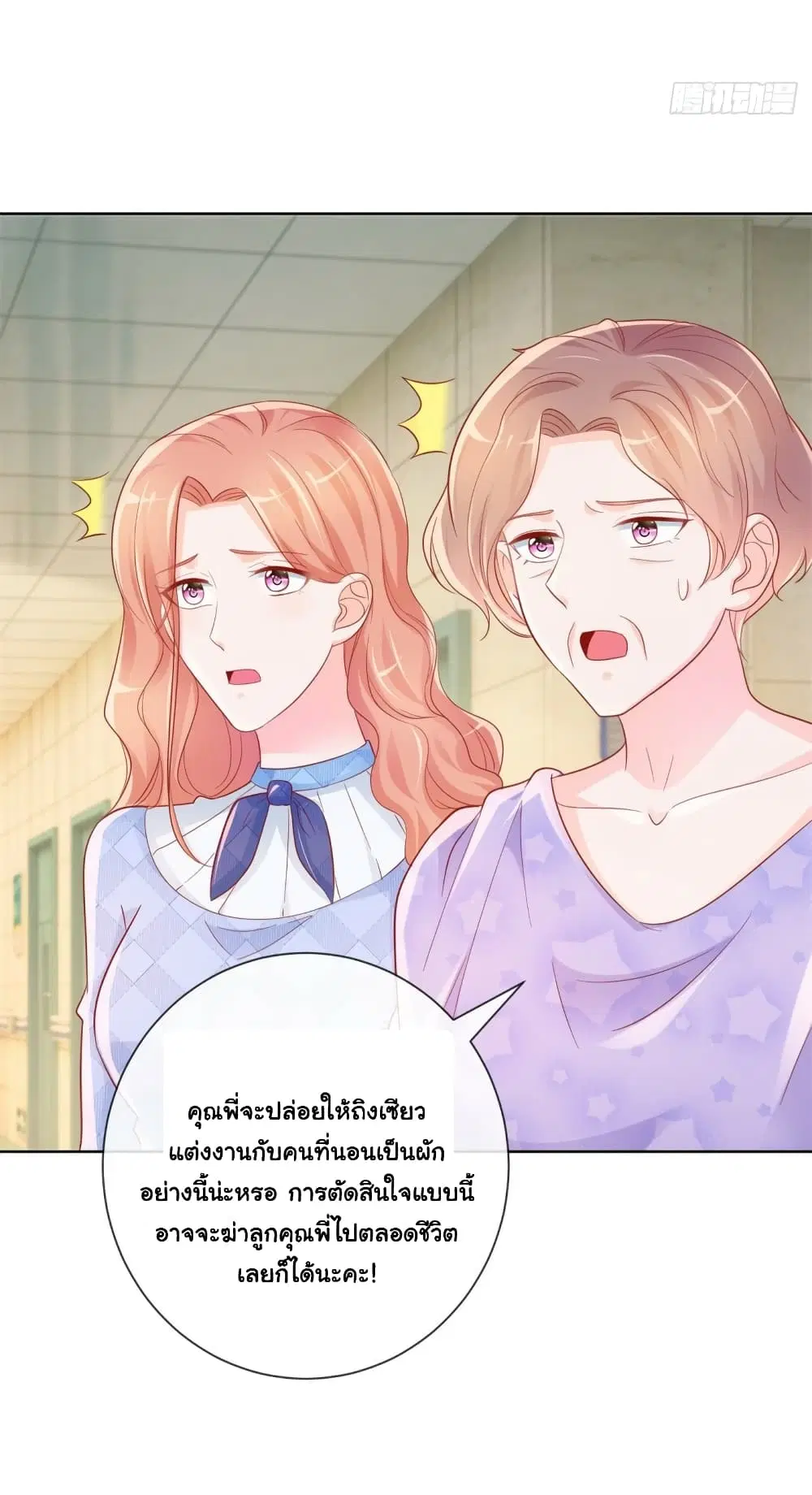 The Lovely Wife And Strange Marriage ตอนที่ 378 — หน้า 11 จาก 35