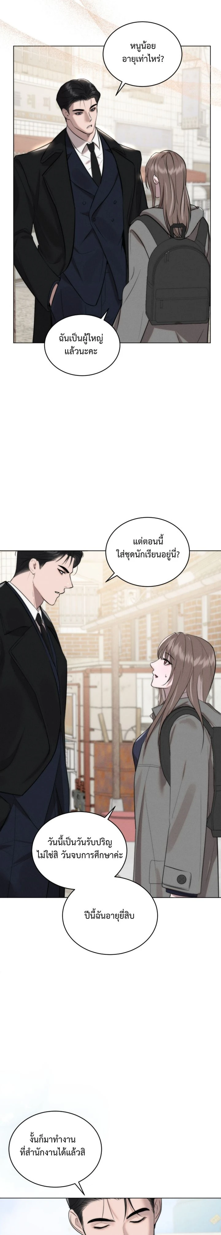 Cinder Pure Love – เถ้าถ่านแห่งรัก ตอนที่ 2 — หน้า 5 จาก 21