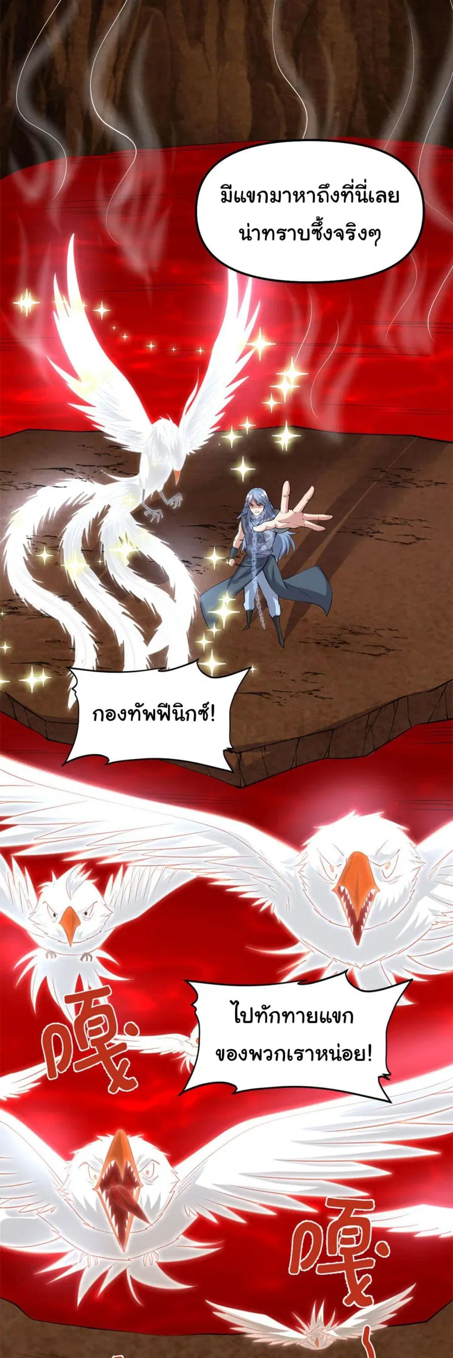 I might be A Fake Fairy ตอนที่ 254 — หน้า 7 จาก 21