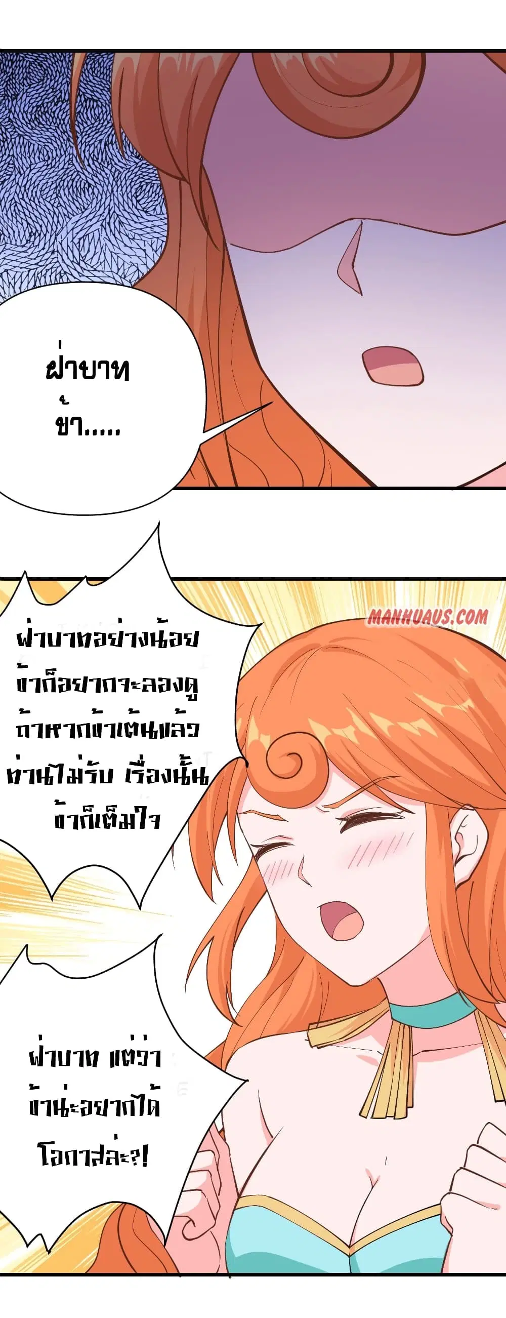 Starting From Today I’ll Work As A City Lord ตอนที่ 312 — หน้า 10 จาก 26