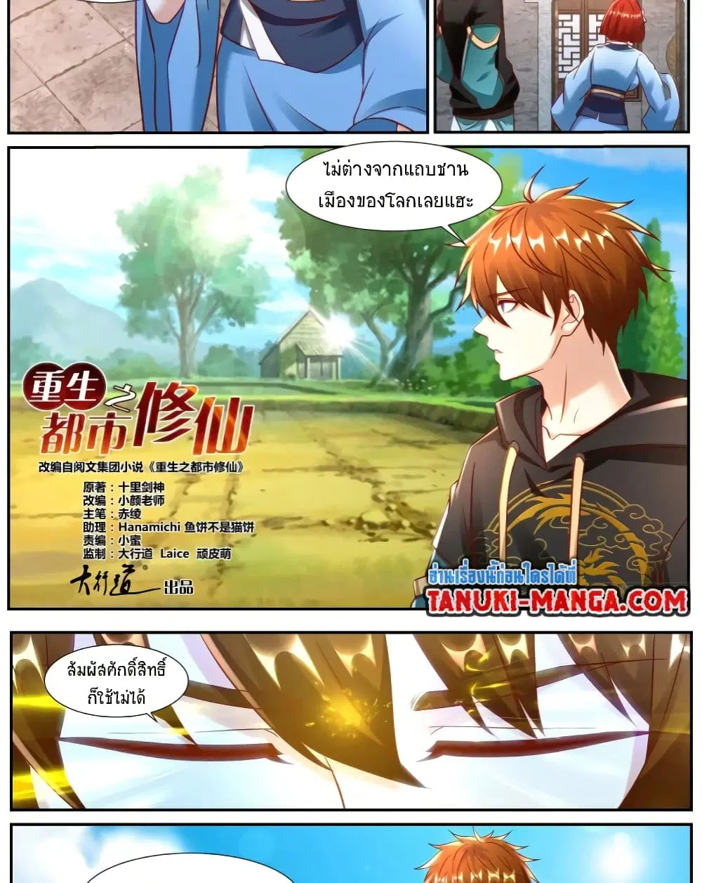 Rebirth Of The Urban Immortal Cultivator ตอนที่ 927 — หน้า 7 จาก 12