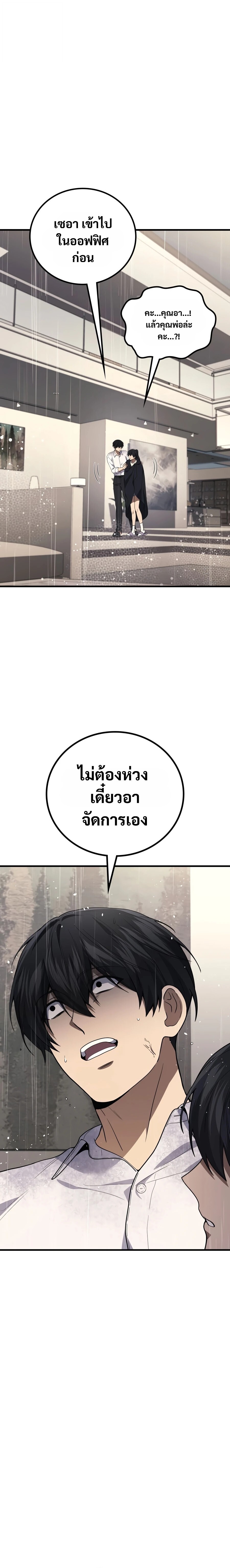 The Martial God Who Regressed Back to Level 2 ตอนที่ 117 — หน้า 19 จาก 33