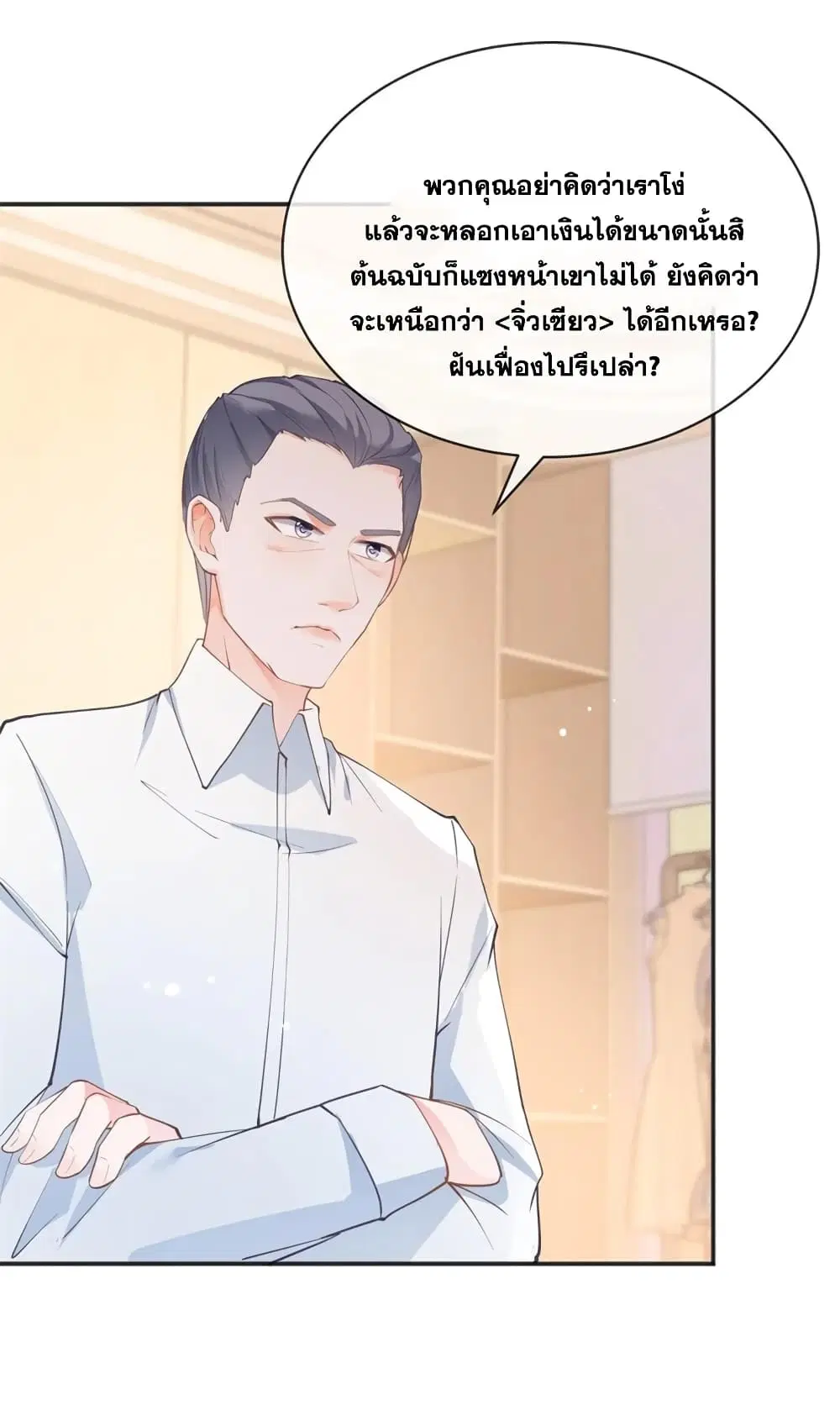 The Lovely Wife And Strange Marriage ตอนที่ 396 — หน้า 28 จาก 48