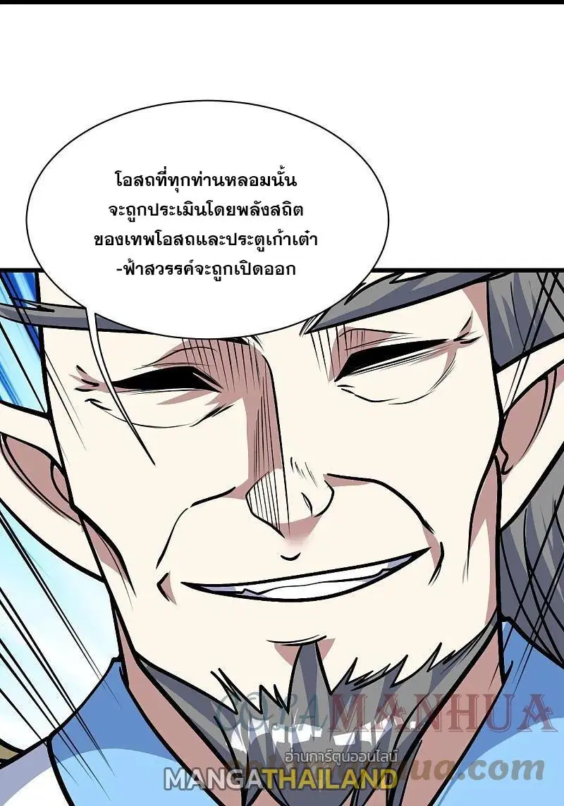 Matchless Emperor ตอนที่ 337 — หน้า 8 จาก 27