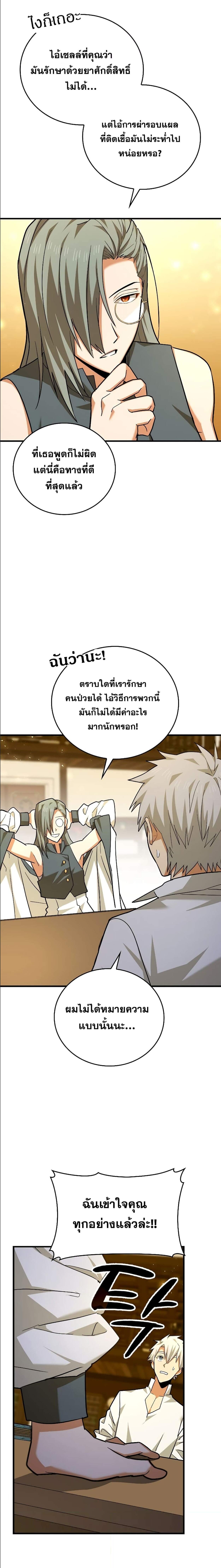 To Hell With Being a Saint, I’m a Doctor ตอนที่ 40 — หน้า 16 จาก 18