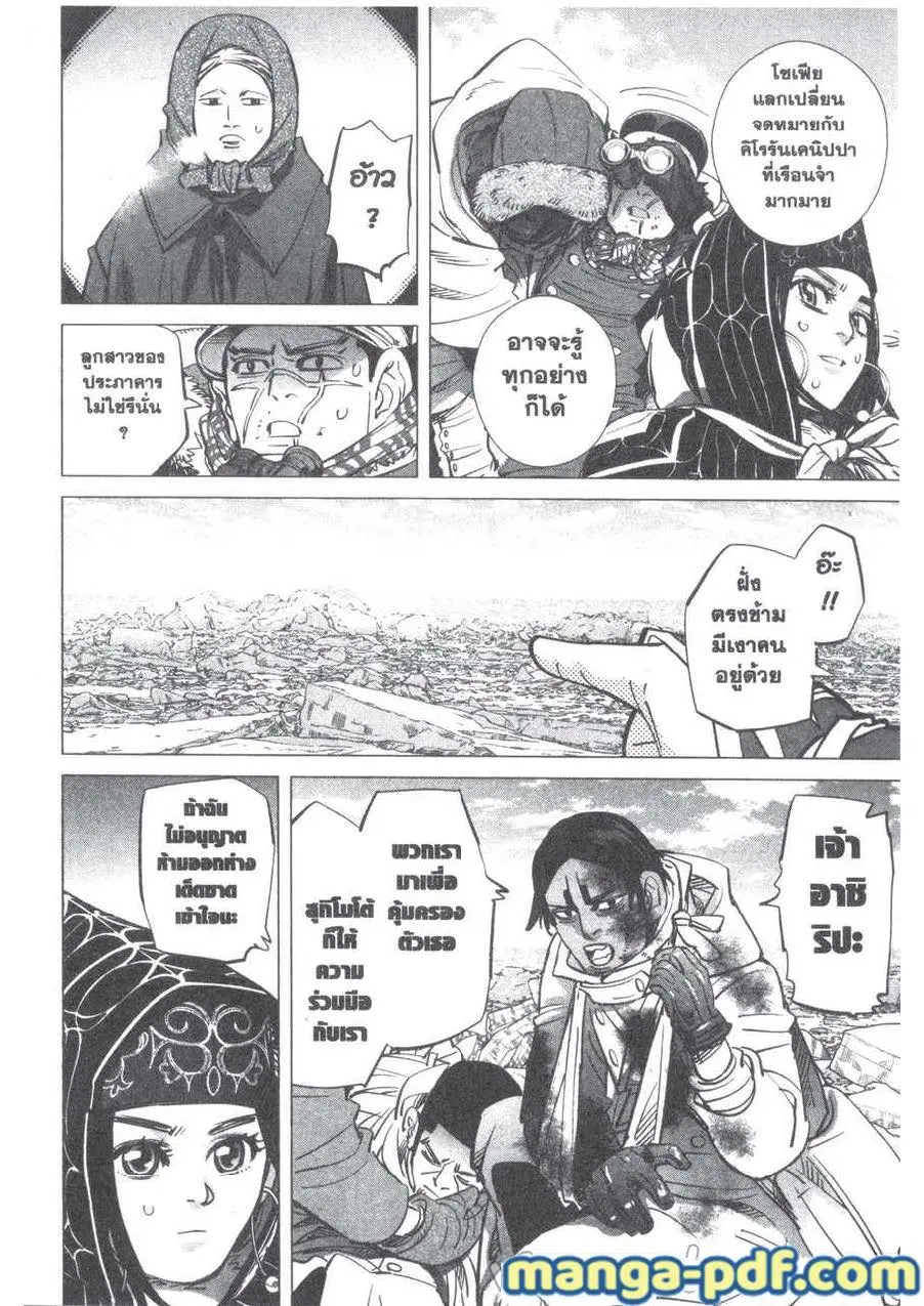 Golden Kamuy ตอนที่ 191 — หน้า 5 จาก 17