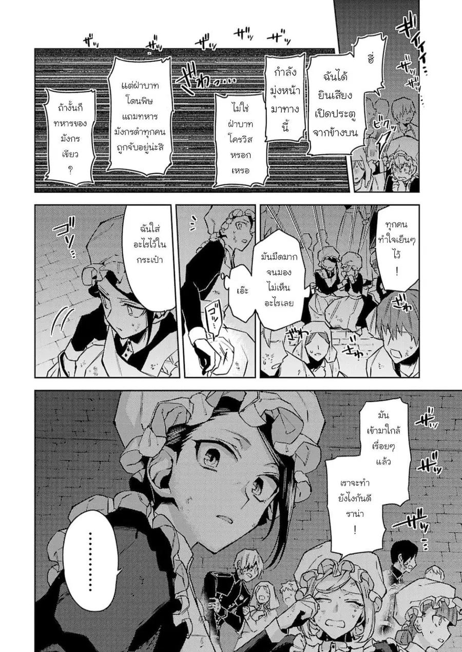 Hanayome no Yangotonaki Jijou ตอนที่ 10 — หน้า 27 จาก 28