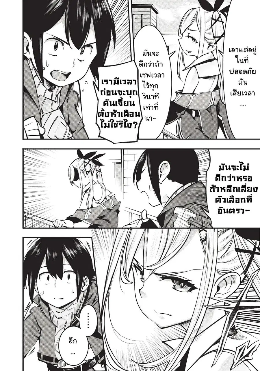 Hazure Skill [Mapping] wo Te ni Shita Shonen ha Saikyou Party to Dungeon ni Idomu ตอนที่ 5 — หน้า 9 จาก 32